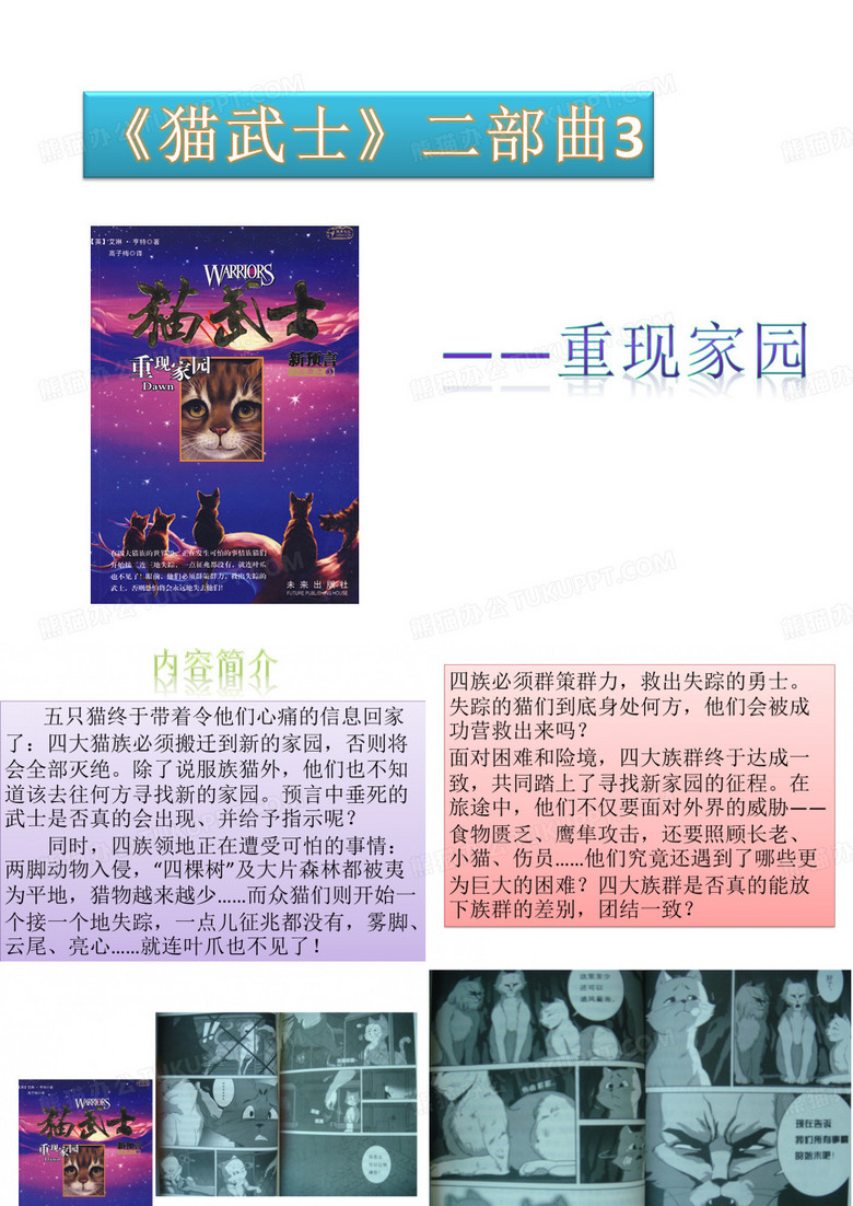 猫武士二部曲3好书推荐