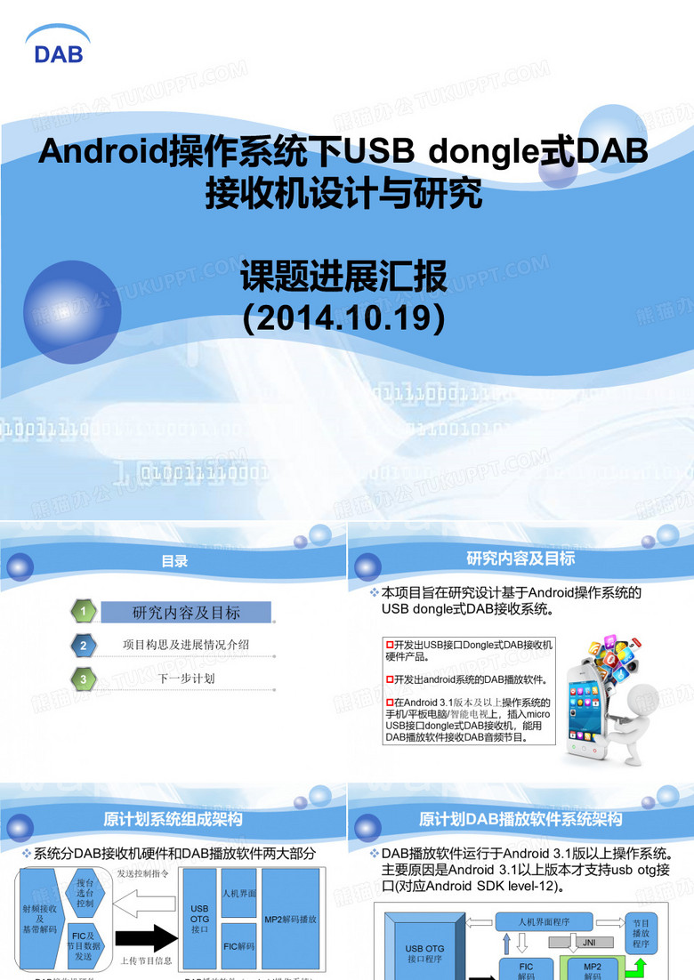 课题进展汇报