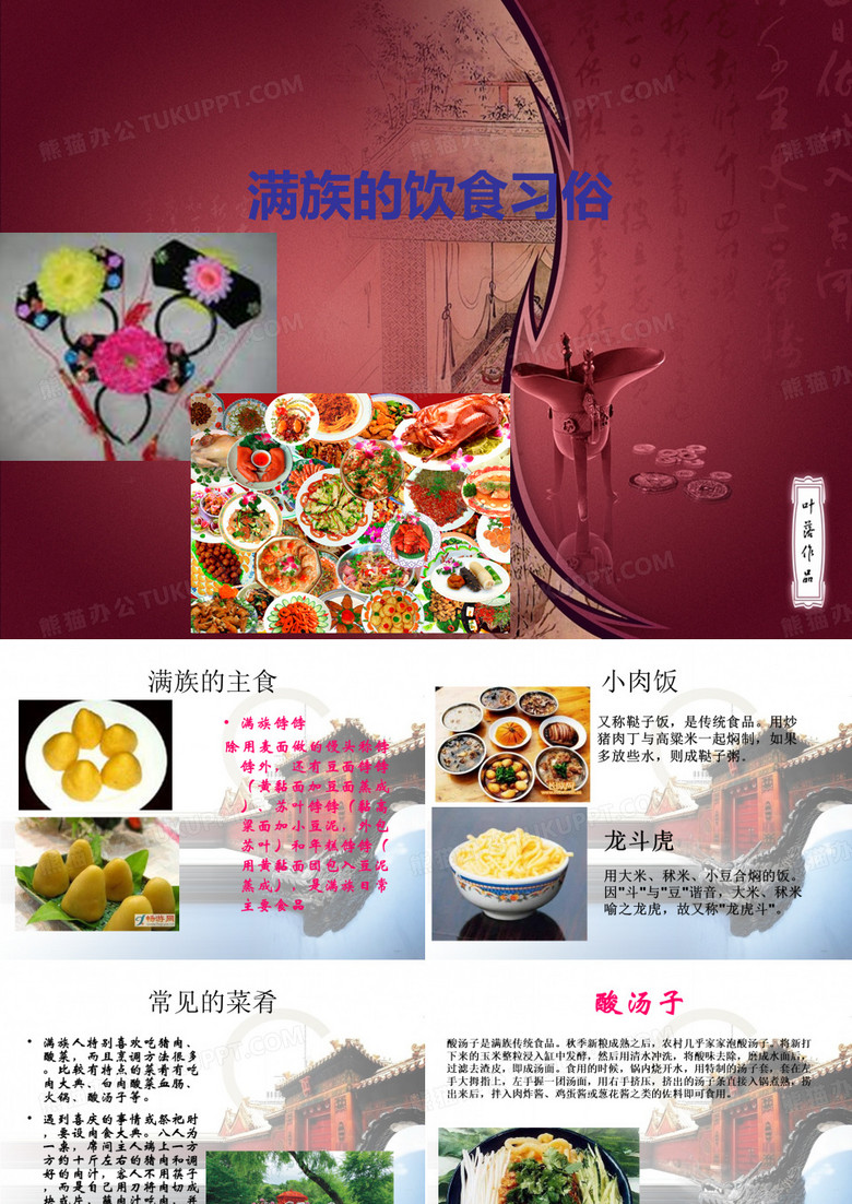 满族的饮食文化