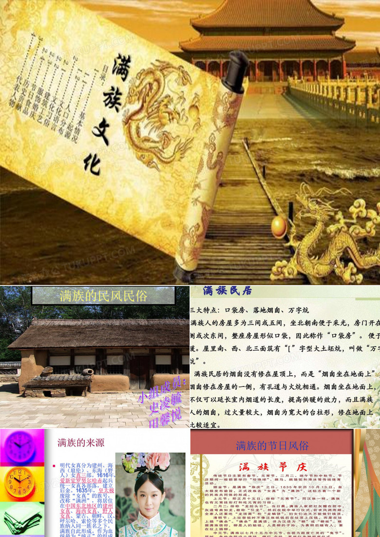 《满族文化知识》PPT课件 《满族文化知识》PPT课件