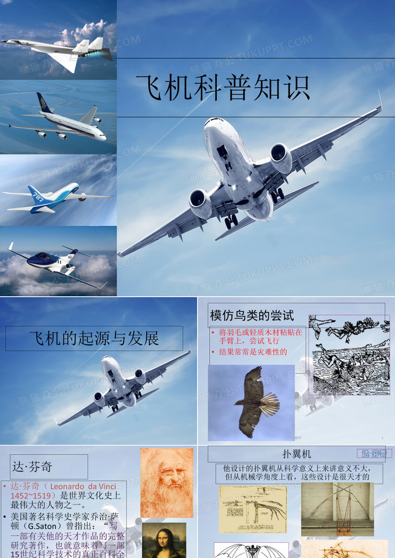 飞机科普知识 PPT