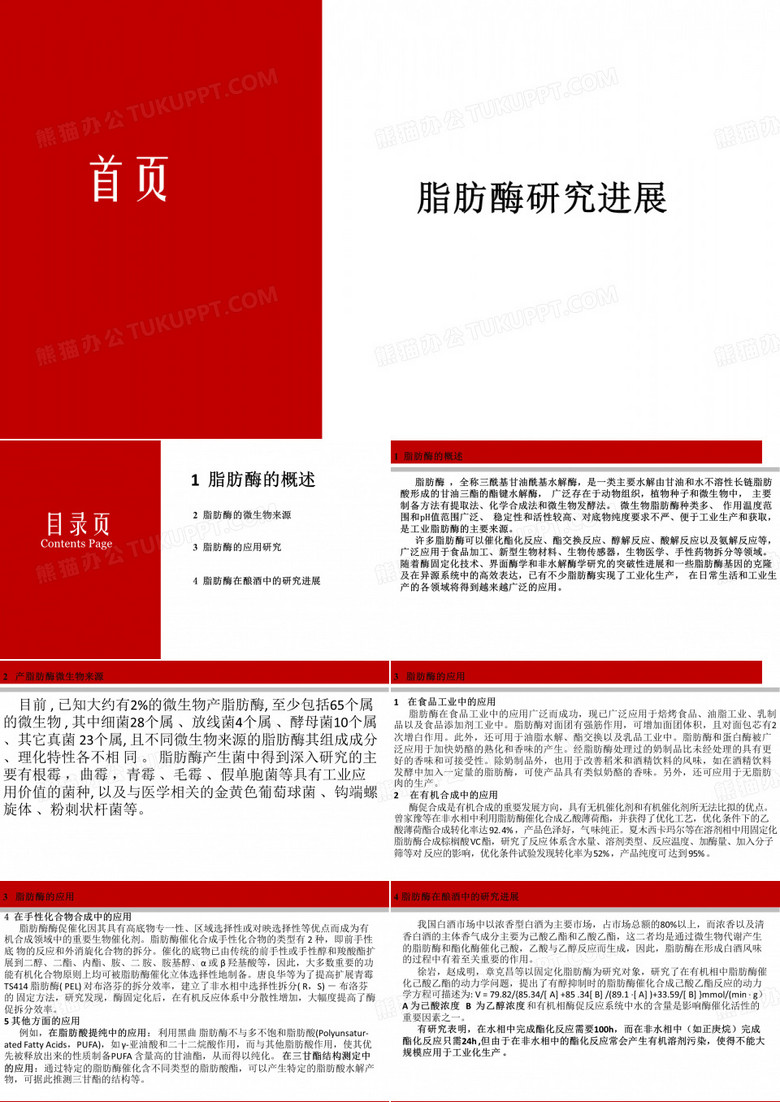 脂肪酶的研究进展