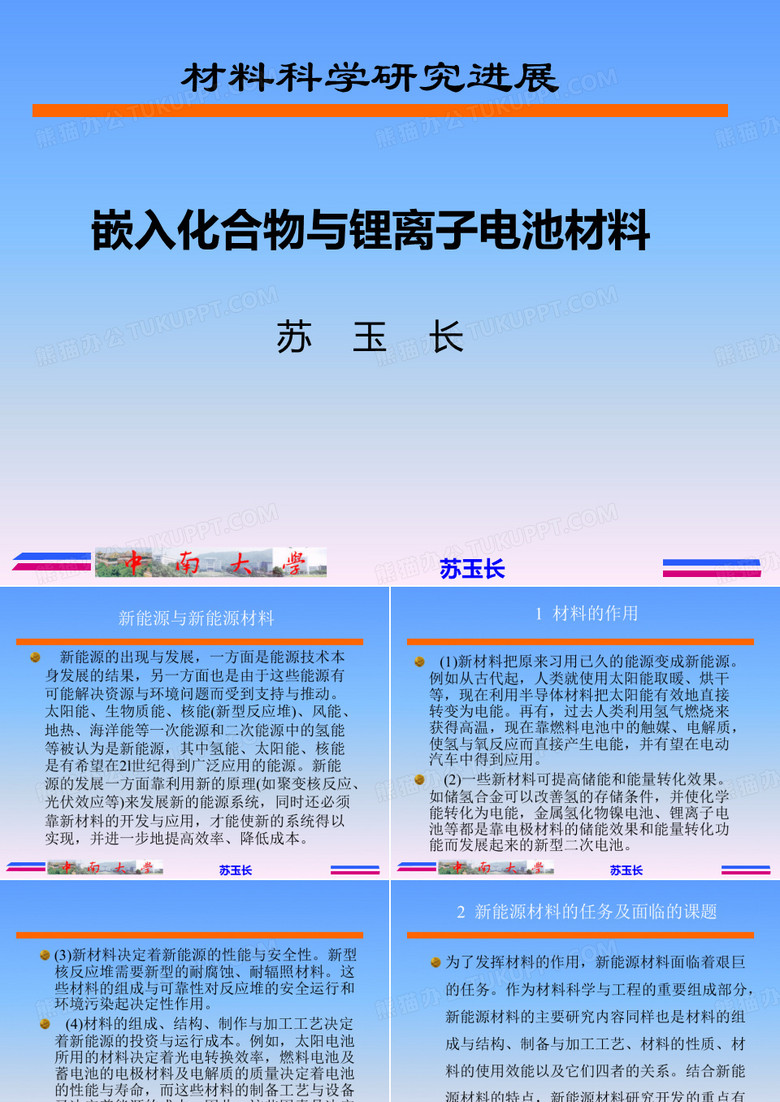 材料科学研究进展