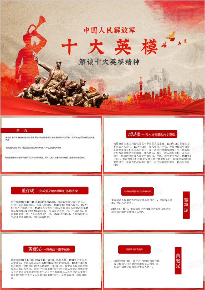 学习英模事迹传承红色基因PPT模板