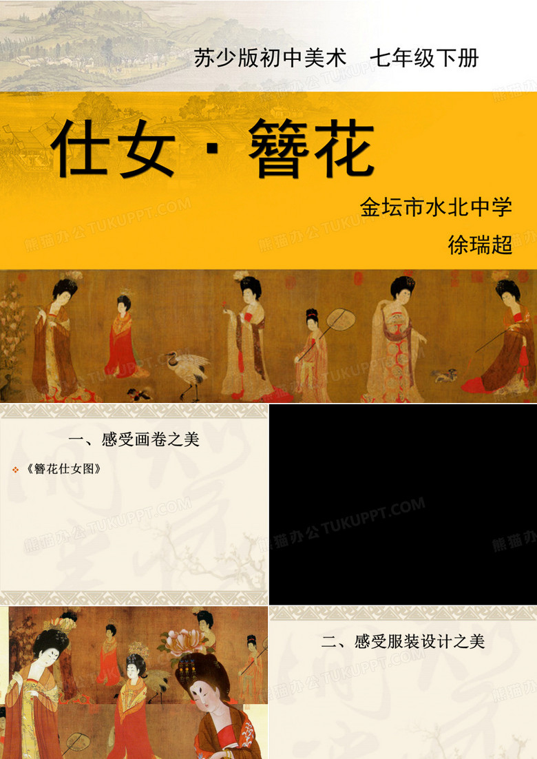 仕女簪花公开课
