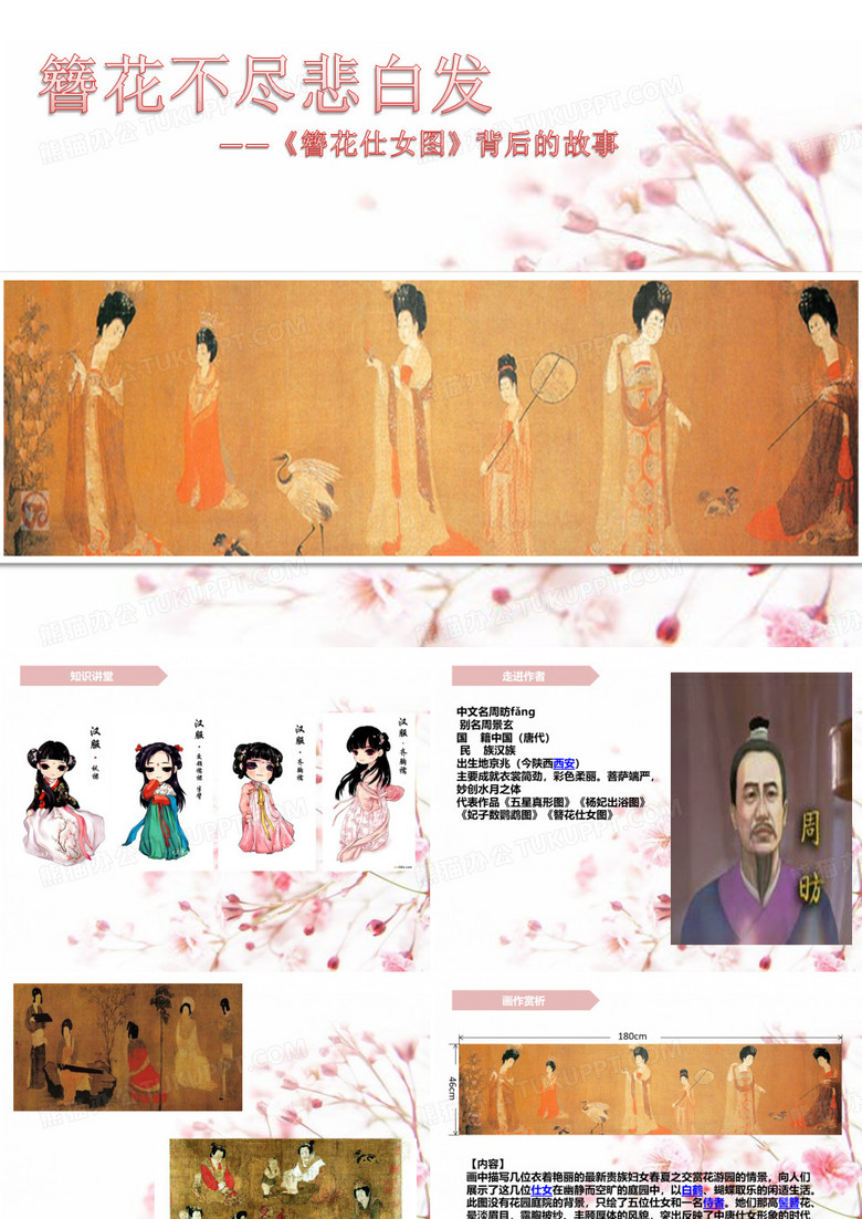 簪花仕女图介绍