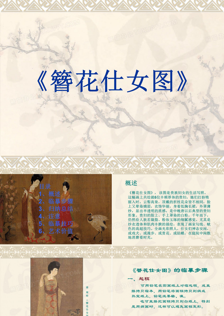 15.《簪花仕女图》