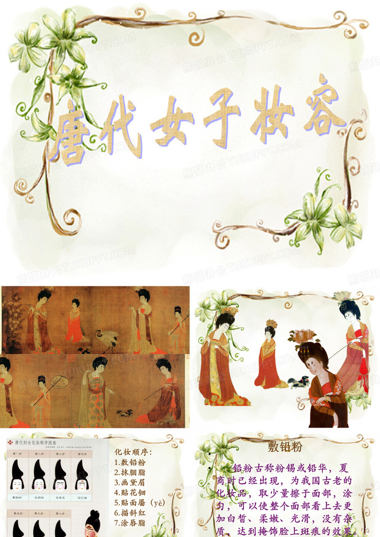 七上美术  仕女 簪花