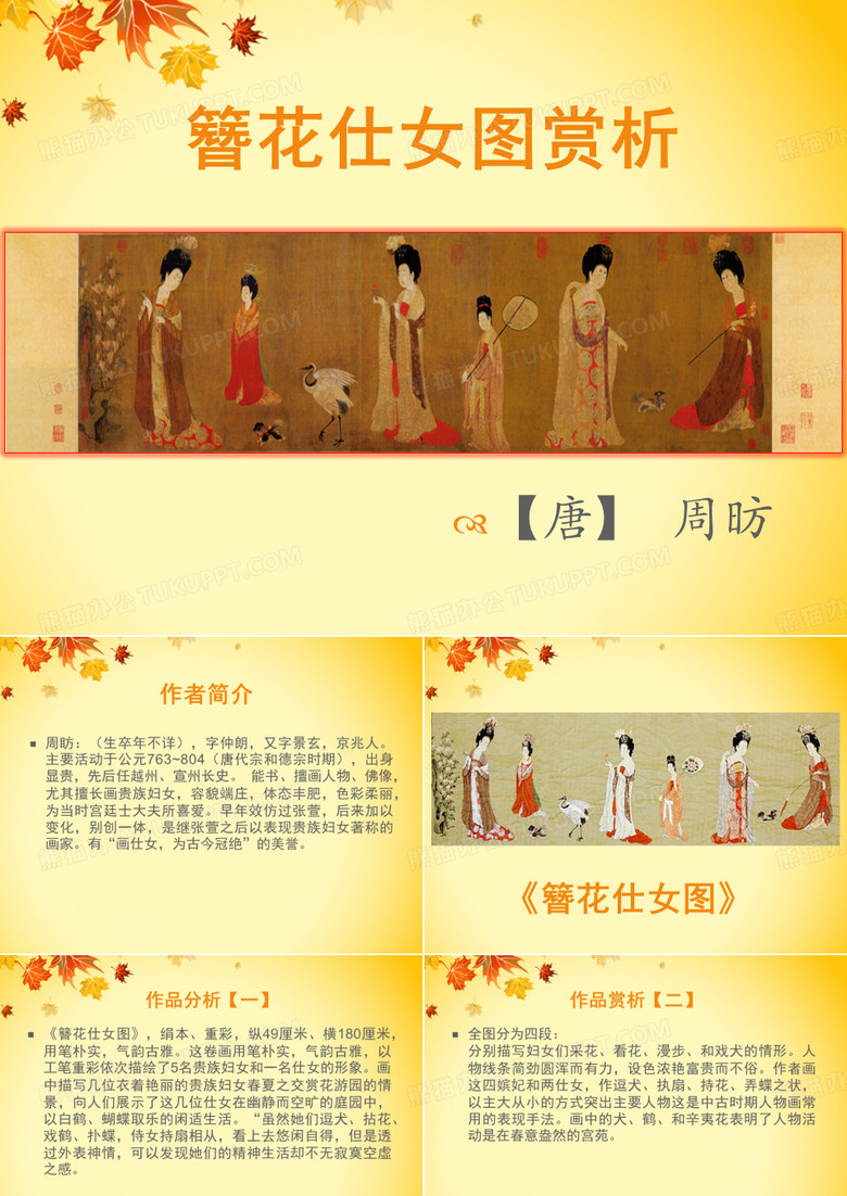 簪花仕女图赏析(初中)