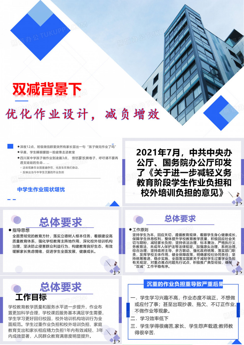 双减背景下优化作业设计减负增效