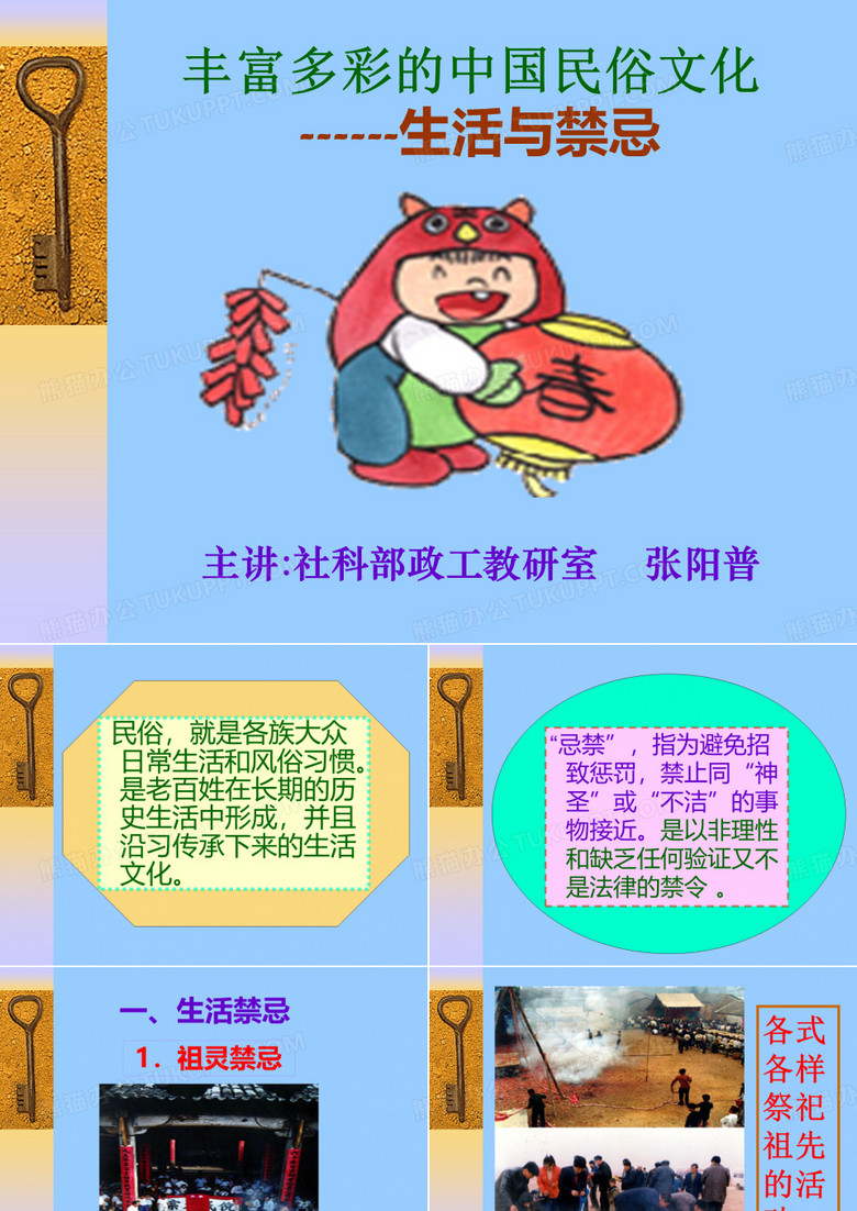 中国的民俗文化 中国的民俗文化