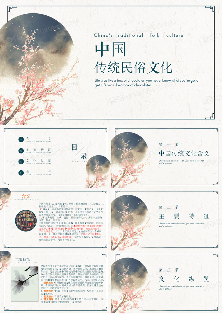 中国传统民俗文化