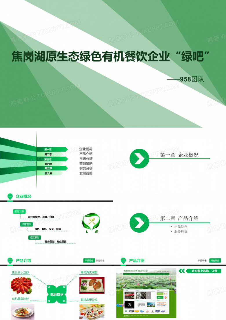 三创PPT.扁平化