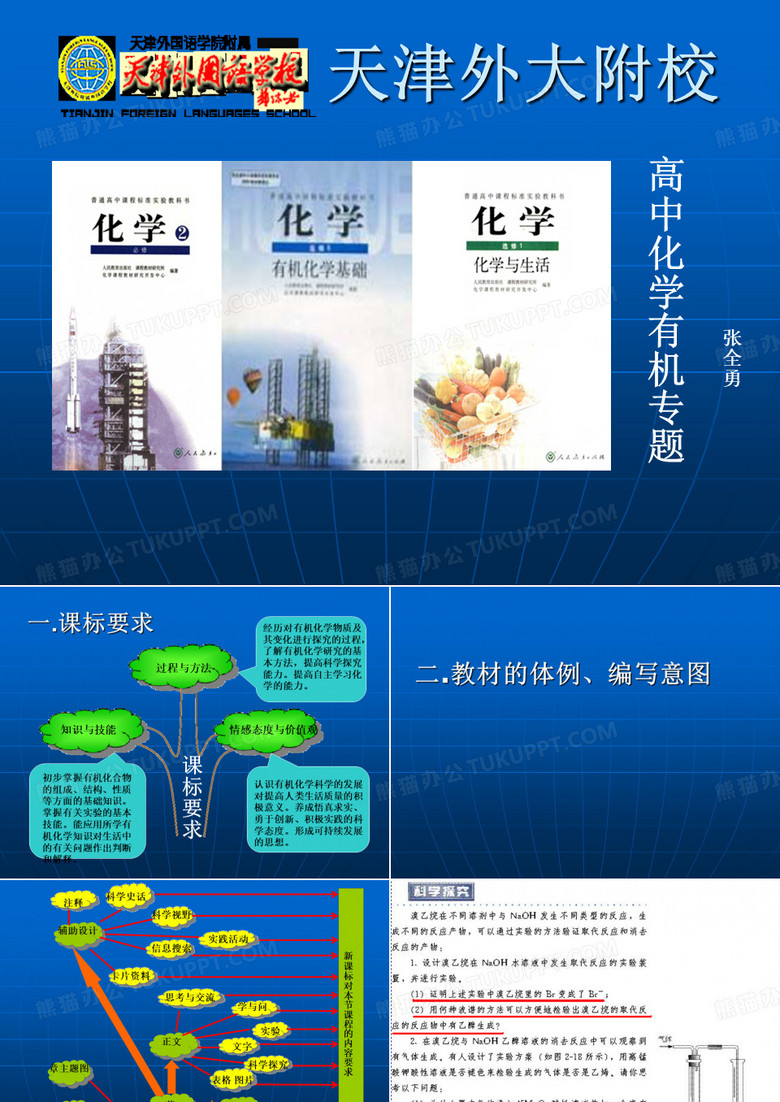 高中化学有机专题说课稿