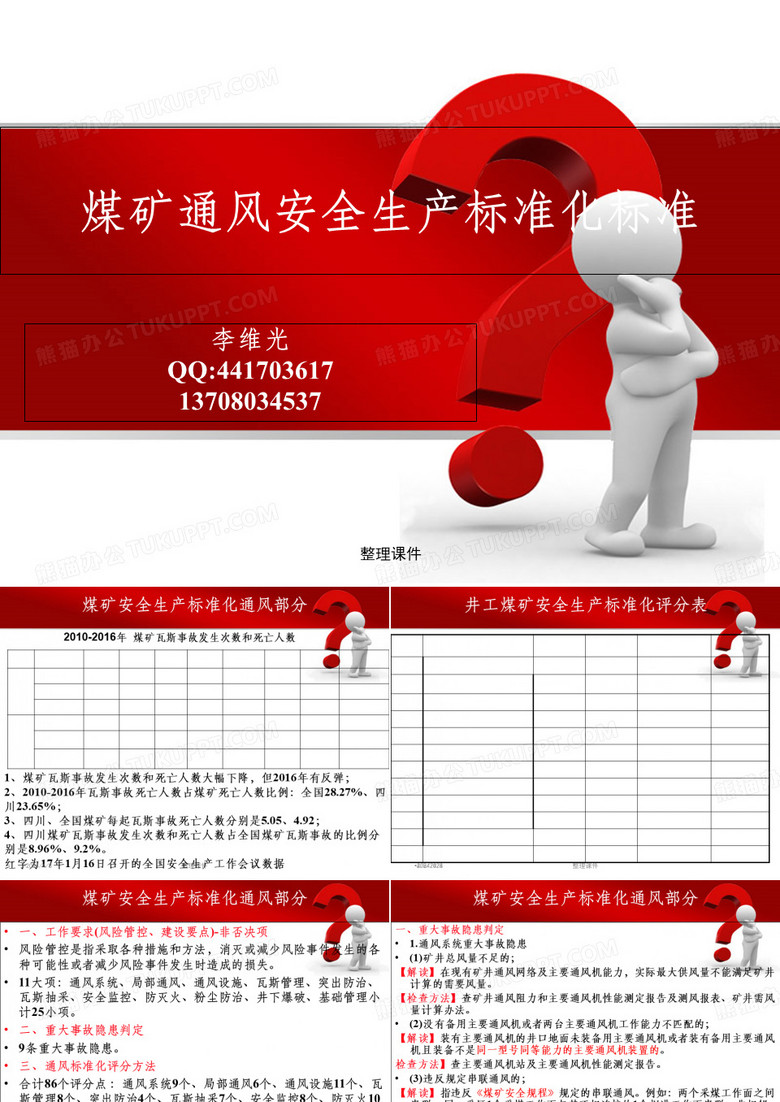 煤矿通风安全生产标准化标准
