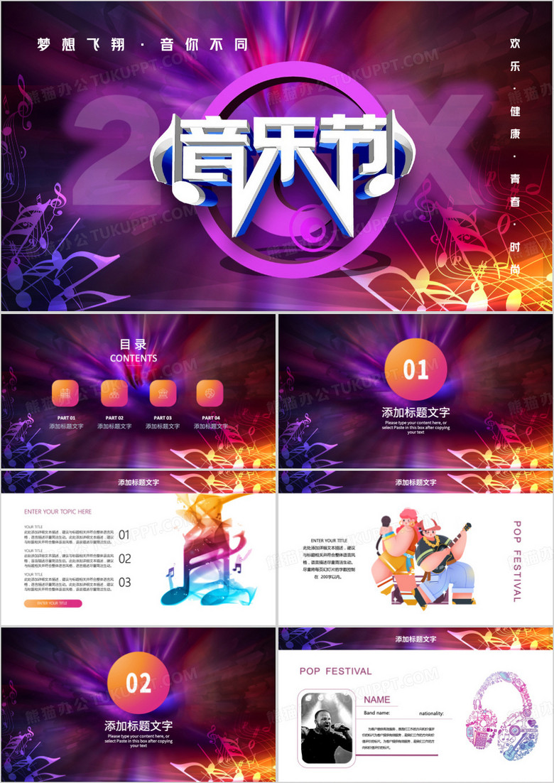 紫色卡通风摇滚音乐节PPT模板