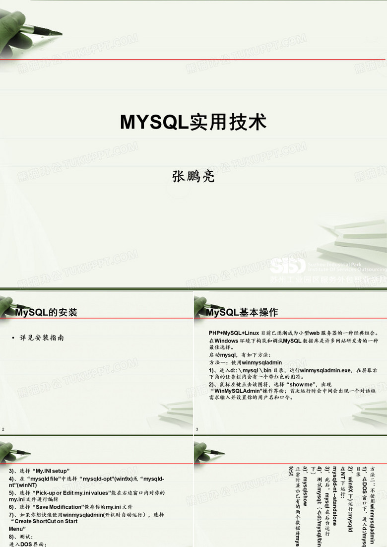 mysql教程PPT-(无水印)