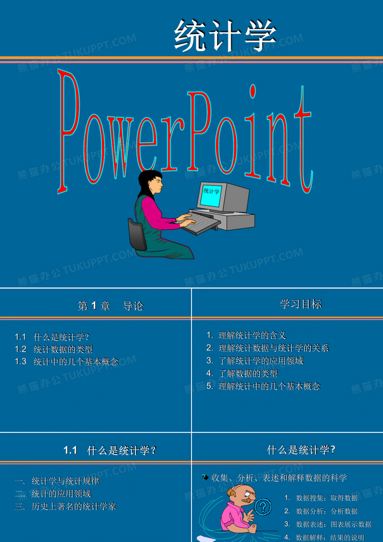 统计学第六版贾俊平 无水印