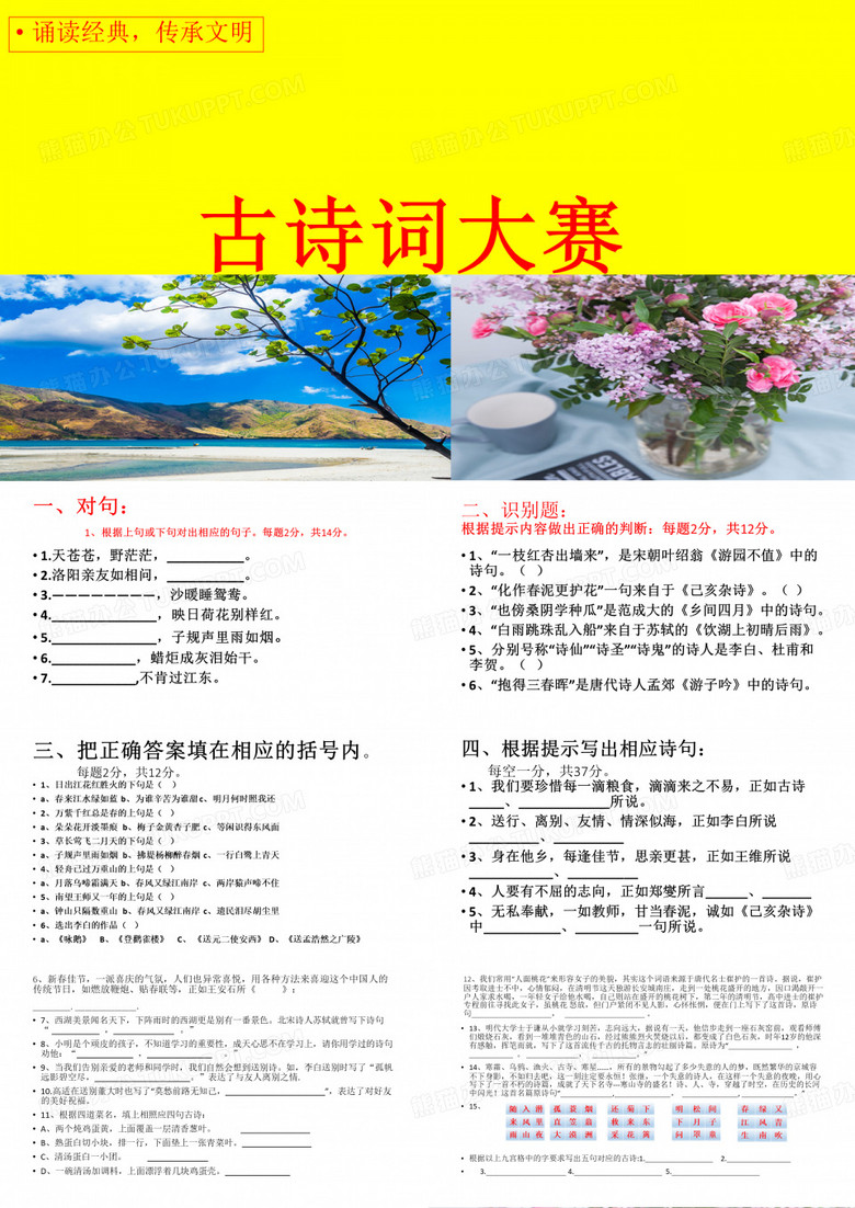 古诗词大赛试题