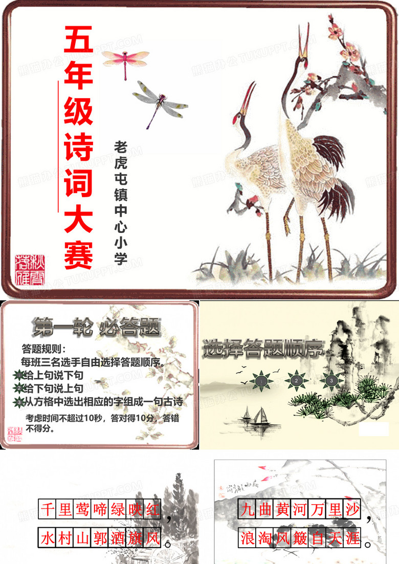 小学古诗词大赛