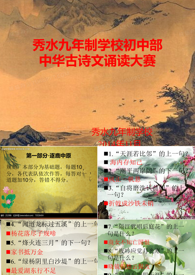 初中古诗词大赛