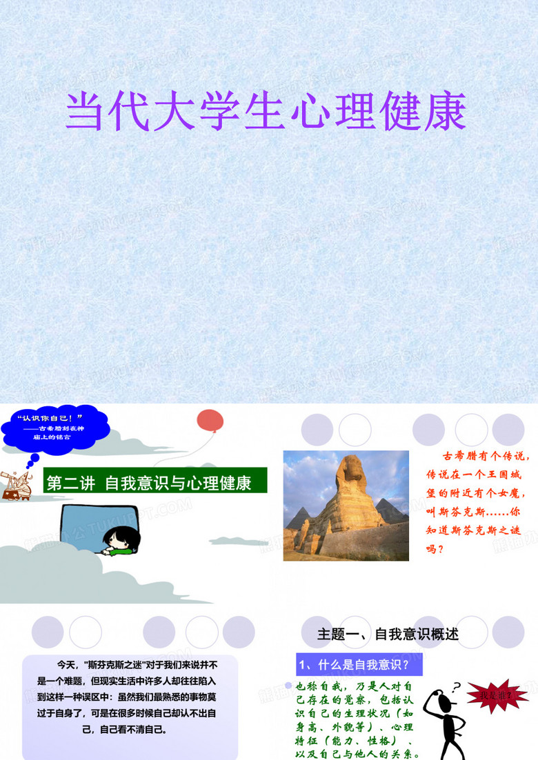 自我意识