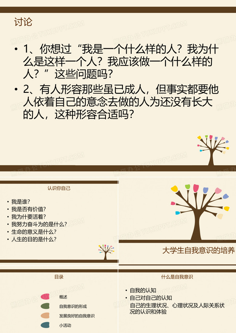 自我意识