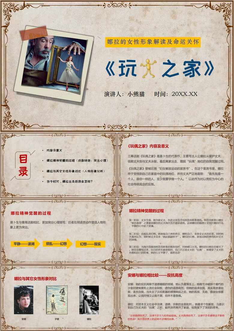 棕色简约风玩偶之家PPT模板