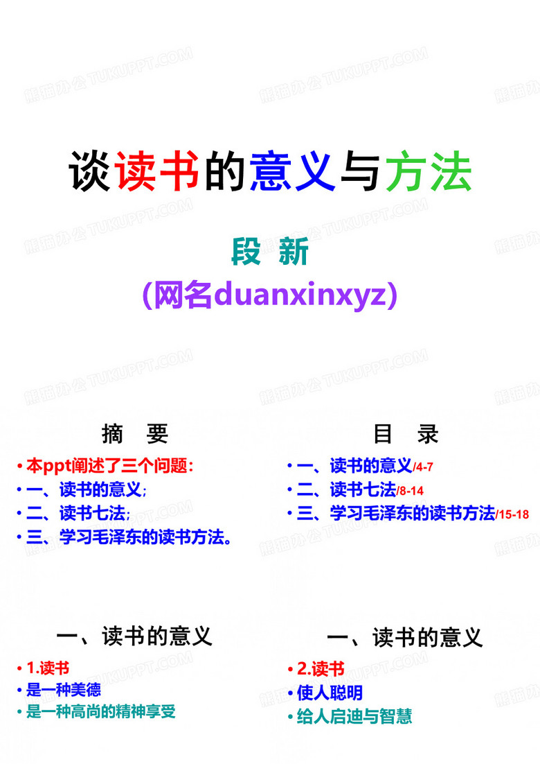 读书的意义与方法