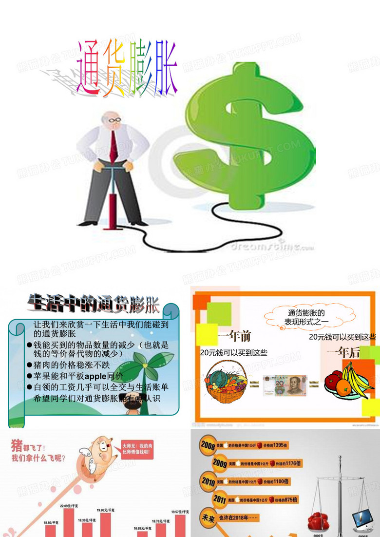 通货膨胀ppt.