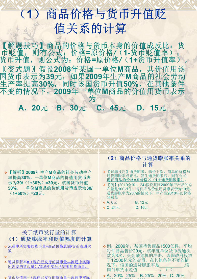 通货膨胀计算.