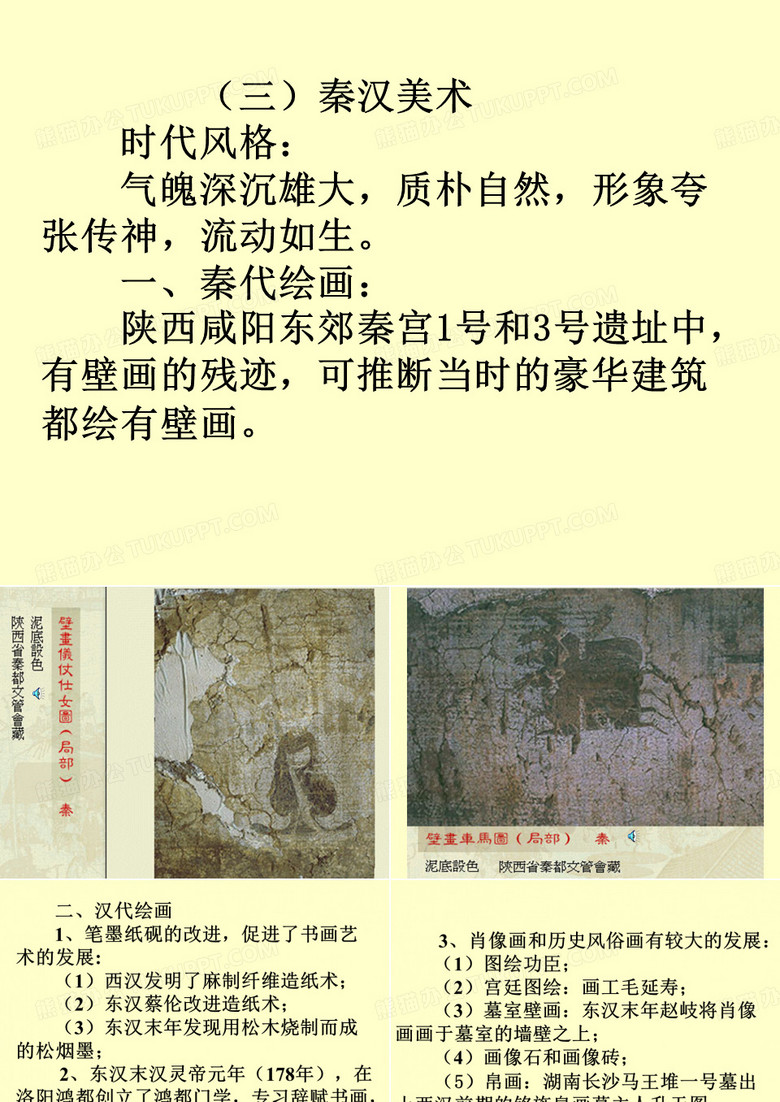 秦汉美术