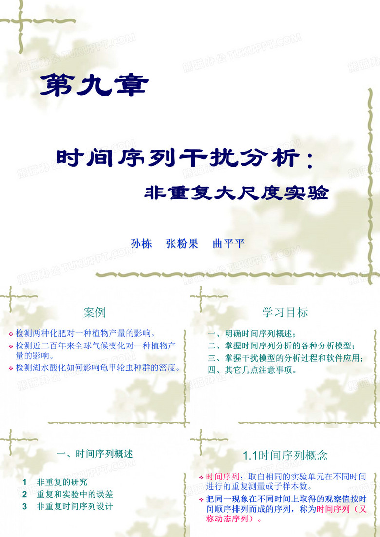 时间序列