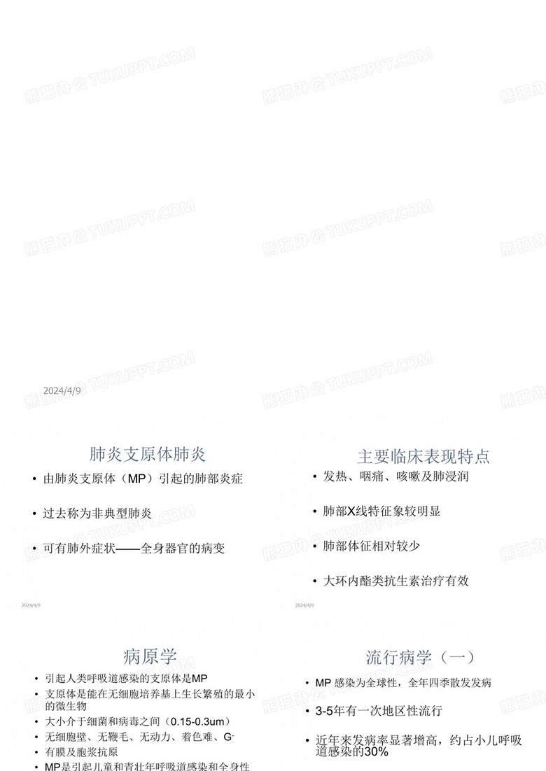 小儿肺炎支原体肺炎课件