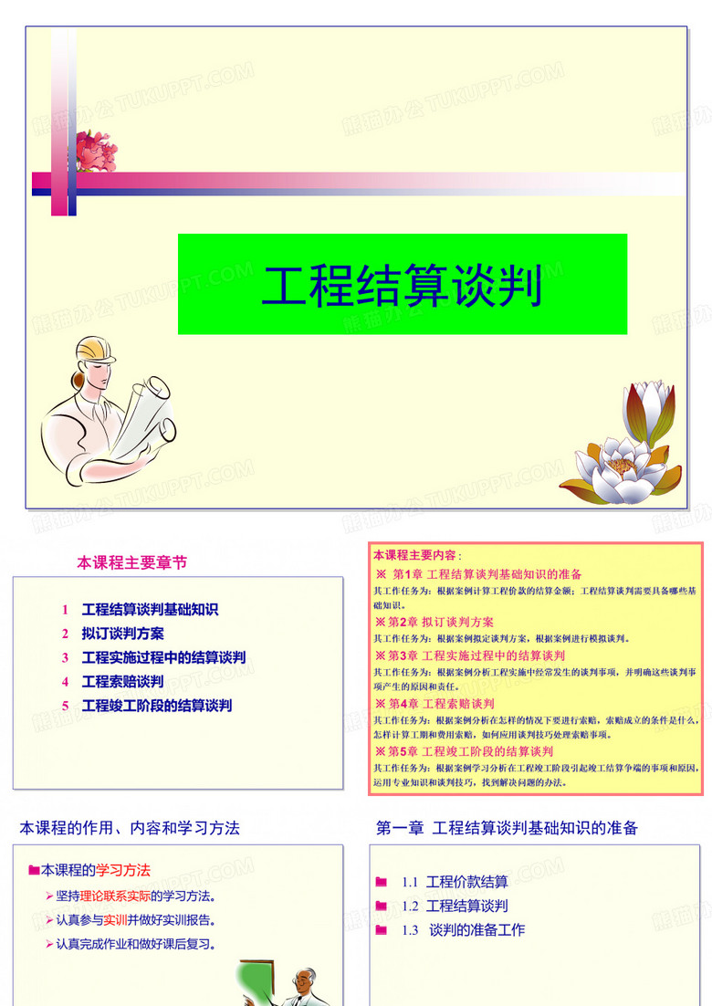 工程结算谈判