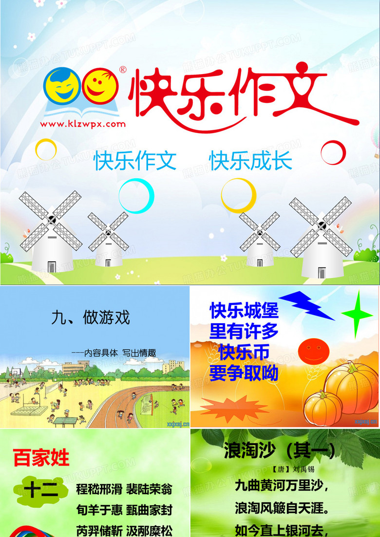 二年级做游戏