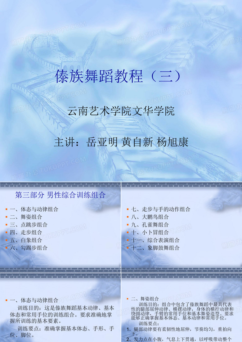 傣族舞蹈教程-3