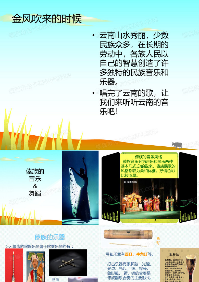 傣族的音乐和舞蹈