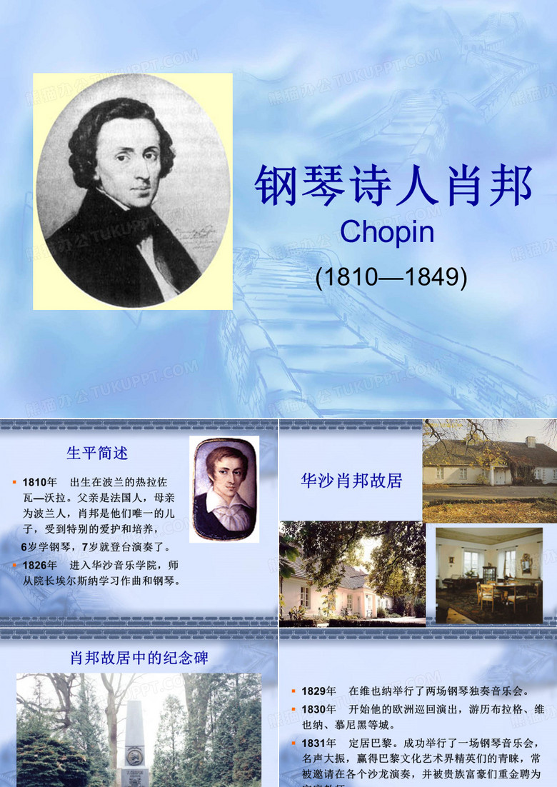 肖邦