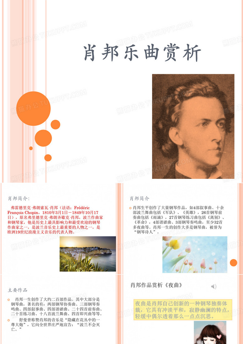 肖邦乐曲