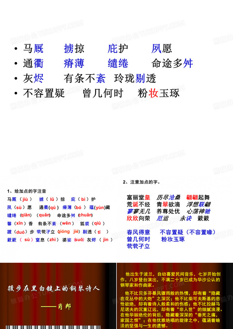 肖邦故园