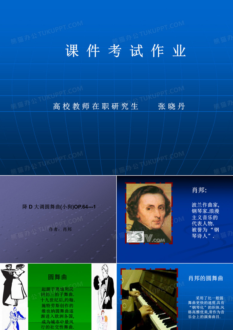 肖邦2