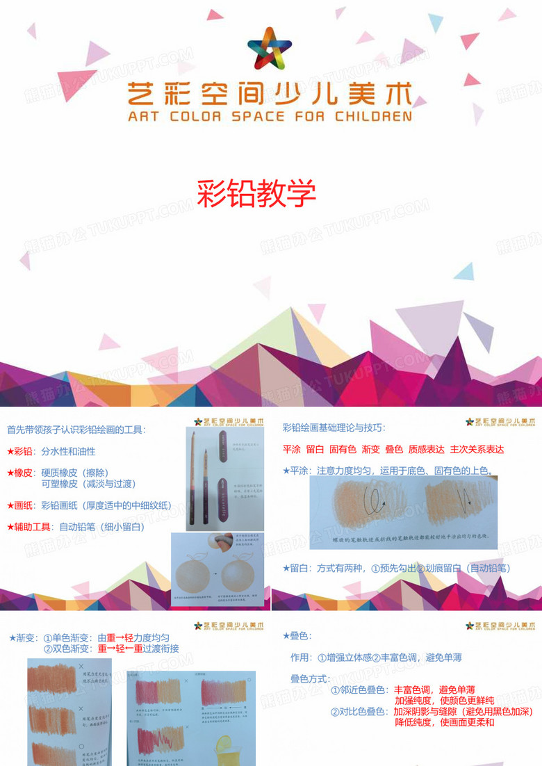 彩铅教学大纲