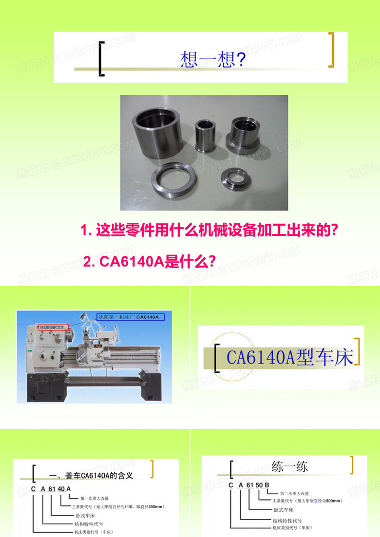 认识普通车床CA6140A车床结构