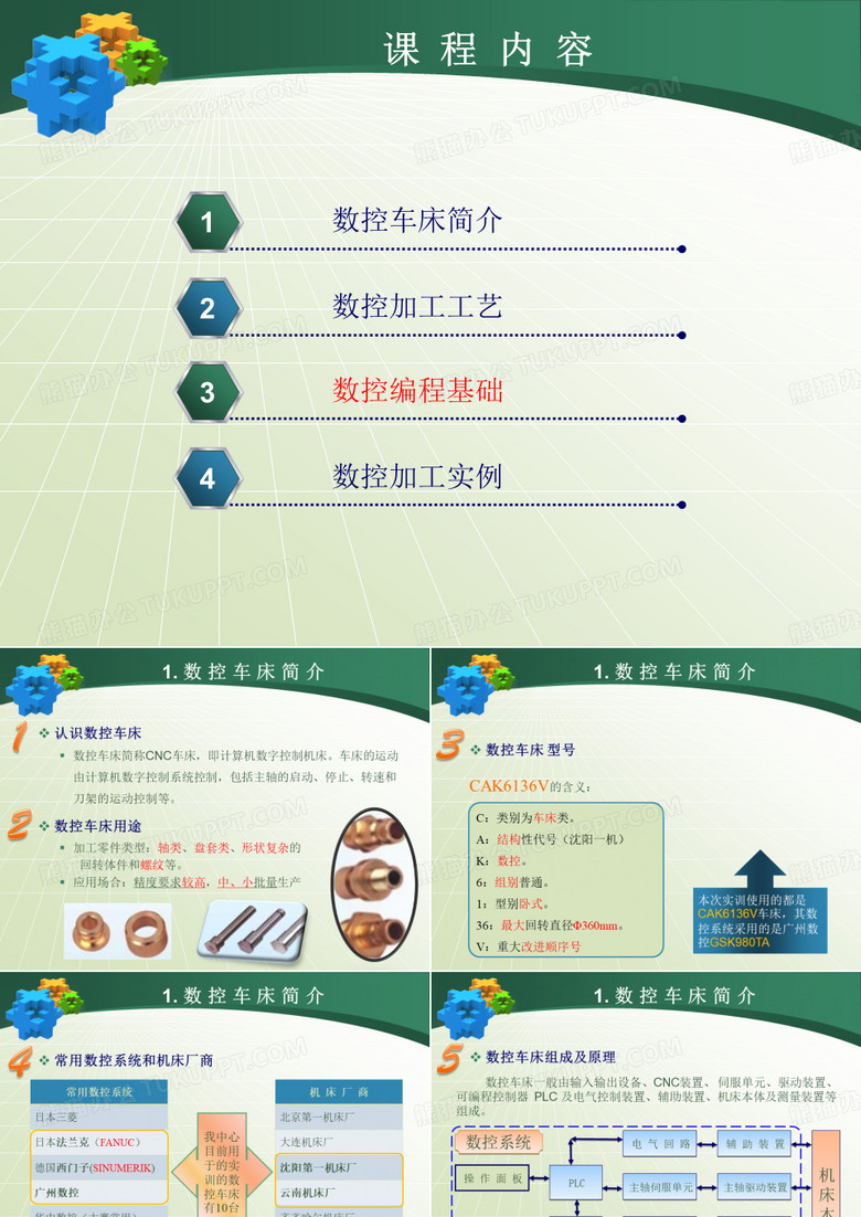 数控车床