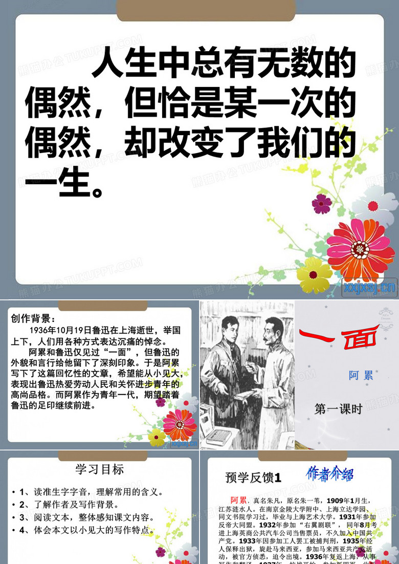 《一面》PPT课件