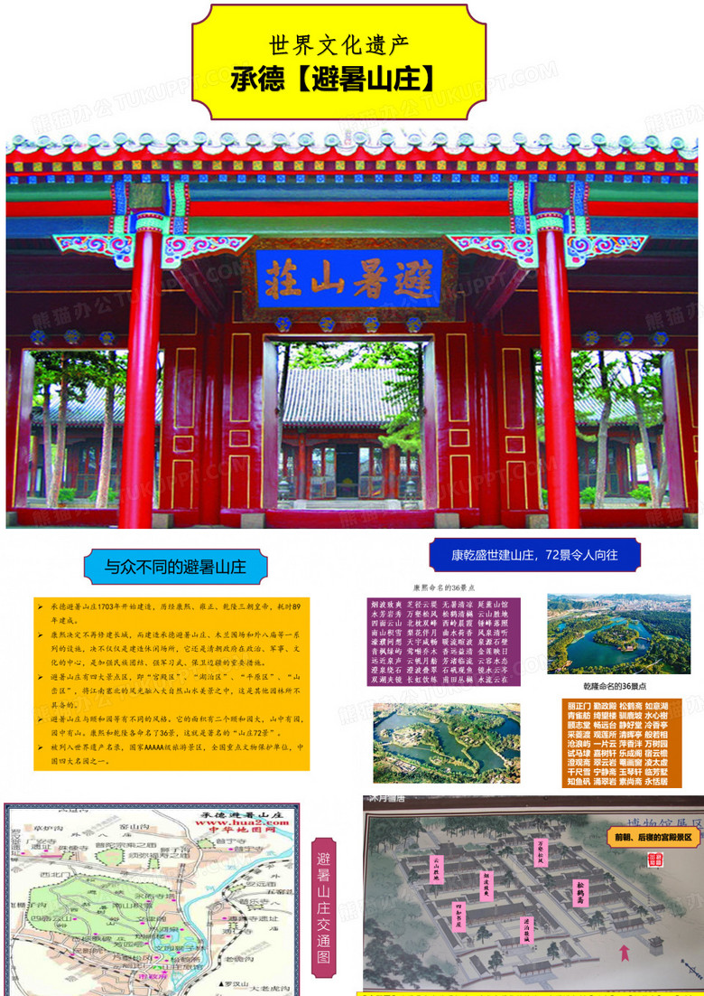 承德避暑山庄