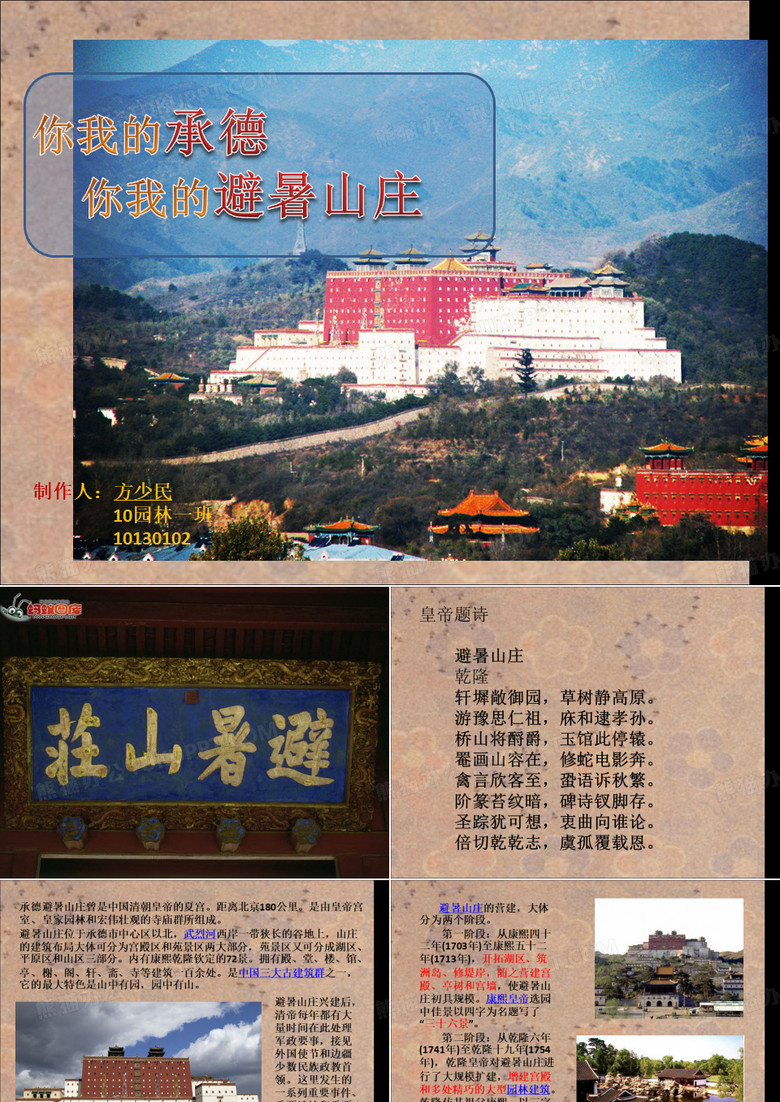 承德避暑山庄.ppt