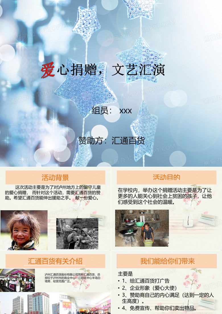 爱心捐赠,文艺汇演