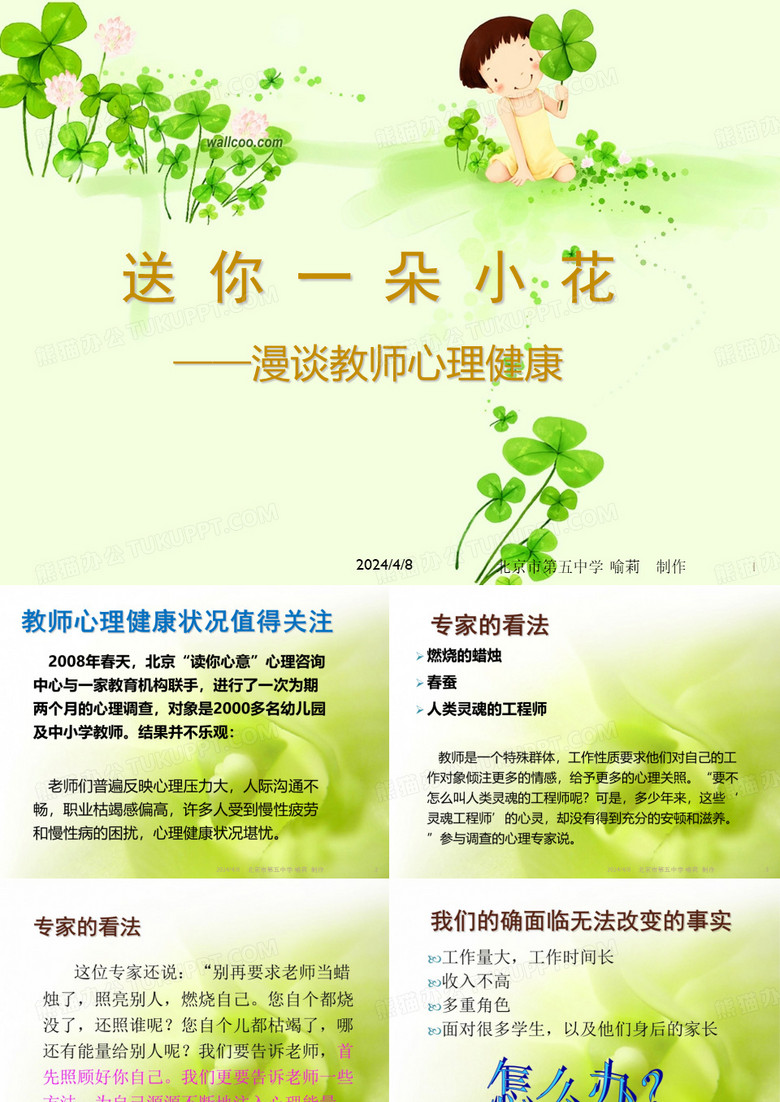 送你一朵小花漫谈教师心理健康
